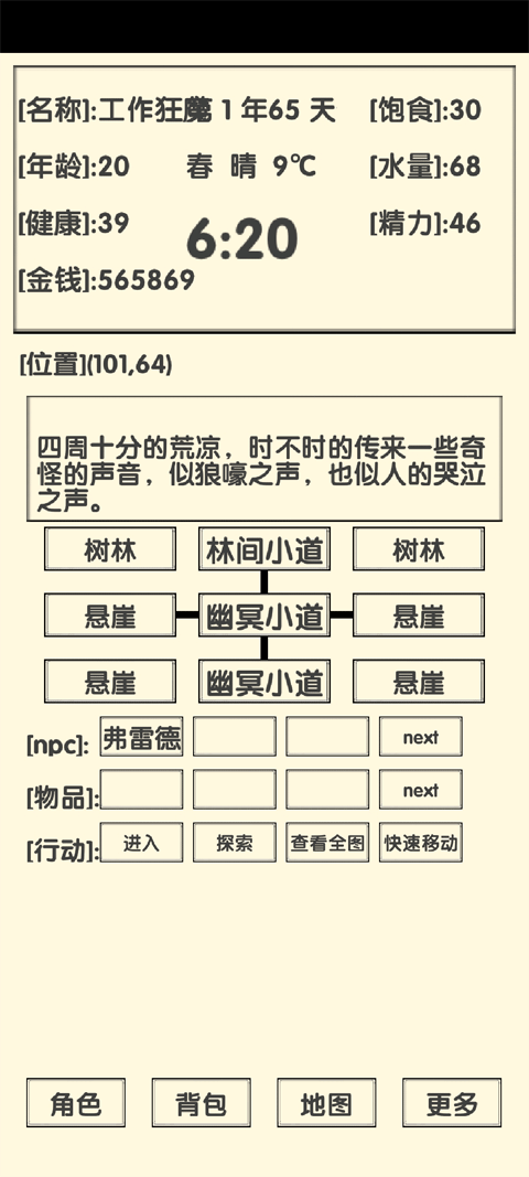 流浪人生2命运