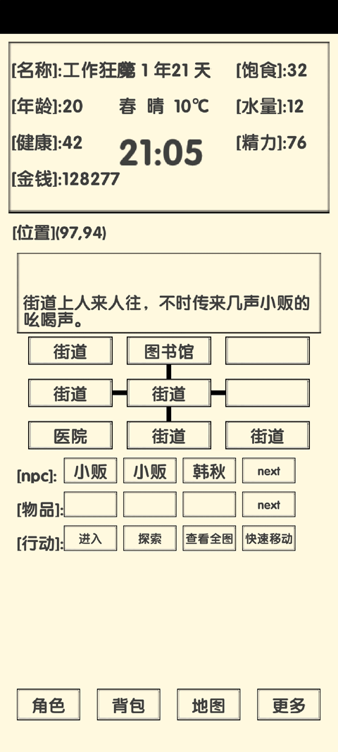 流浪人生2命运