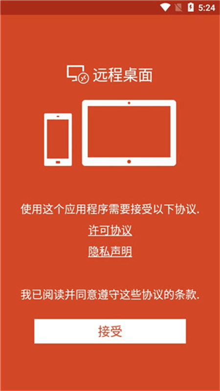 microsoft remote desktop截图1