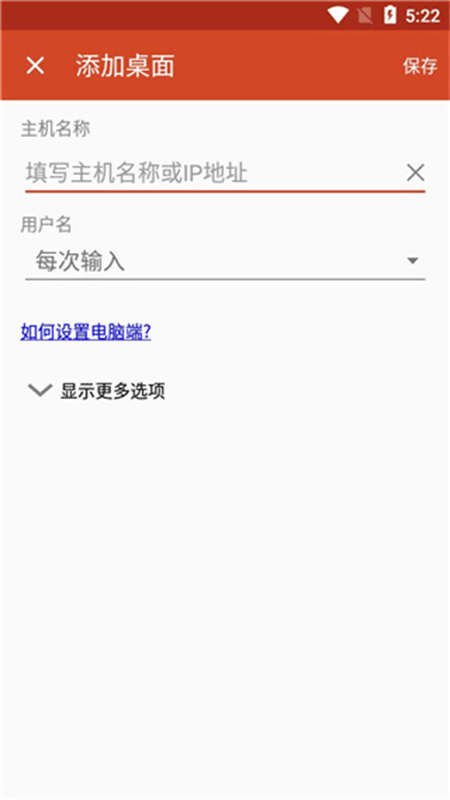 microsoft remote desktop截图2