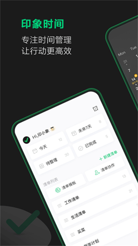 印象时间截图2