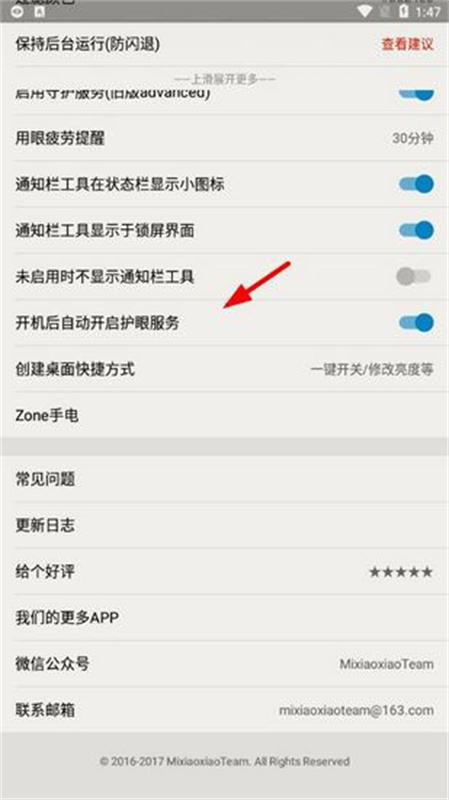 zone护眼截图1