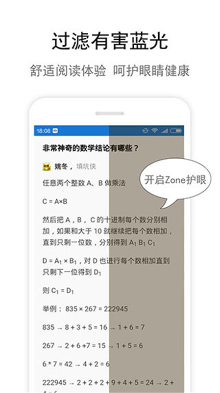 zone护眼截图4