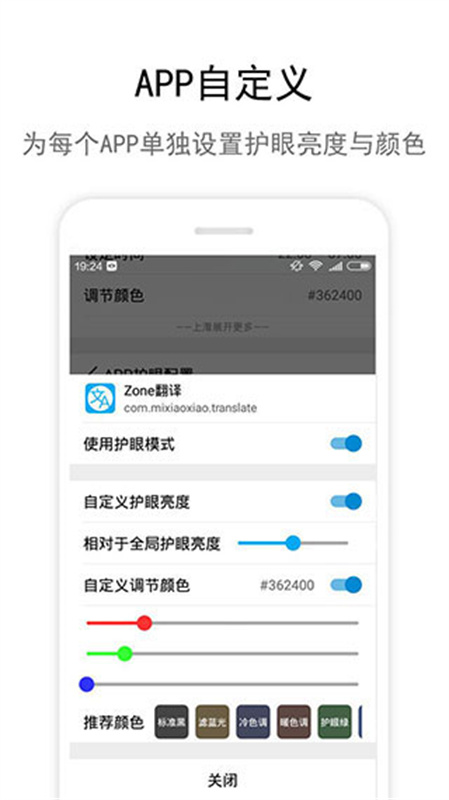 zone护眼截图3