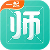 一起考教师