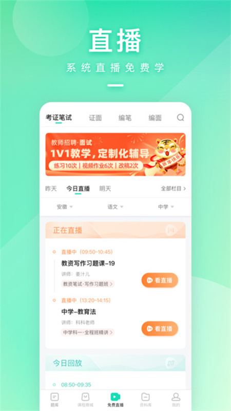 一起考教师截图4