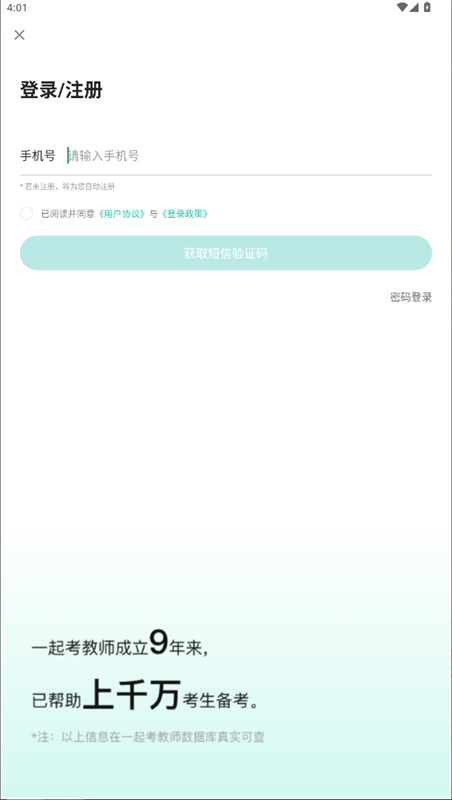 一起考教师
