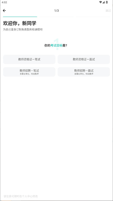 一起考教师