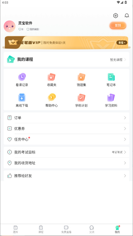 一起考教师