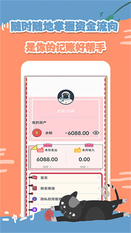 小猫记账