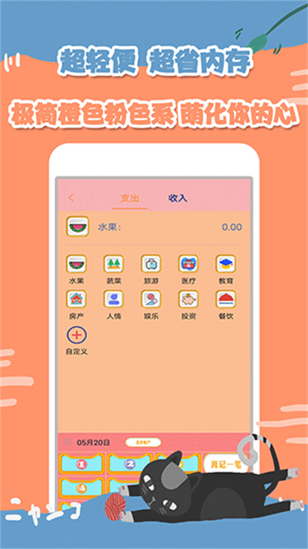 小猫记账
