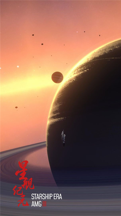 星舰纪元截图4