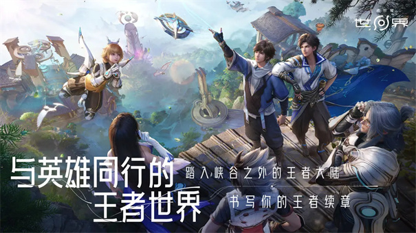 王者荣耀世界截图1