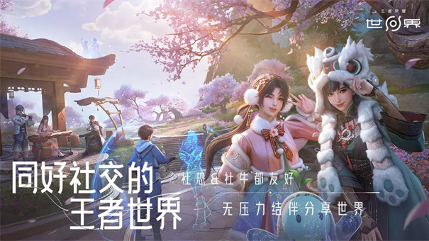 王者荣耀世界截图2