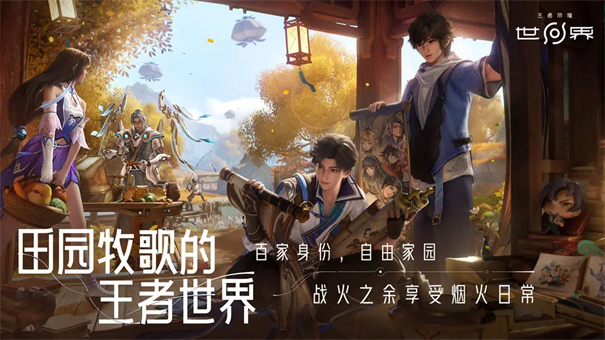 王者荣耀世界截图5