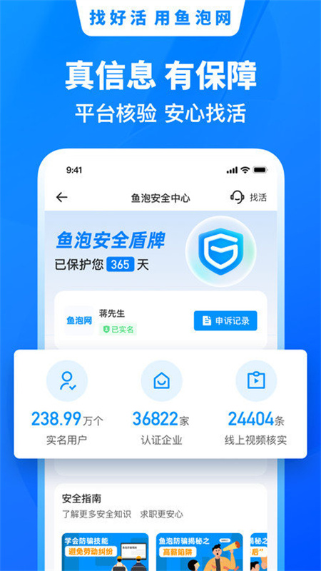 鱼泡直聘截图2