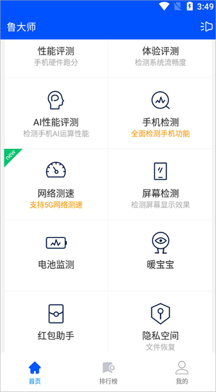 鲁大师截图3