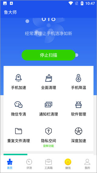 鲁大师