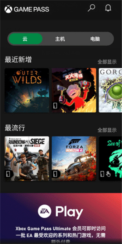 Xbox云游戏截图3