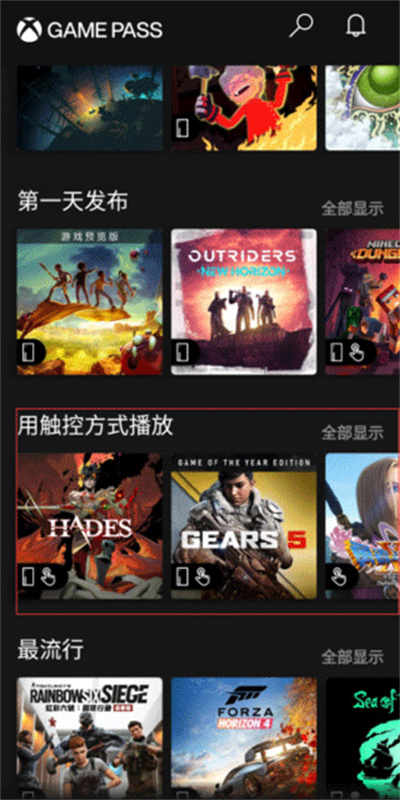Xbox云游戏截图4