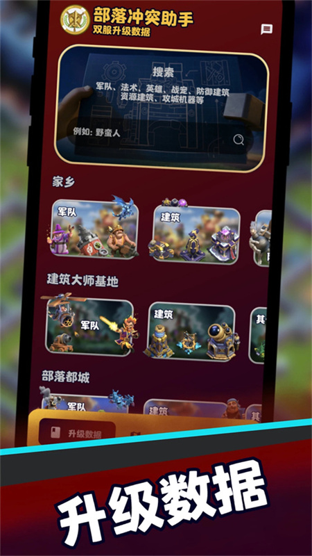 coc部落冲突助手截图3