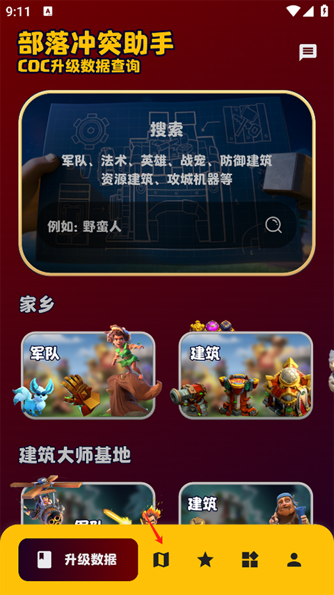 coc部落冲突助手