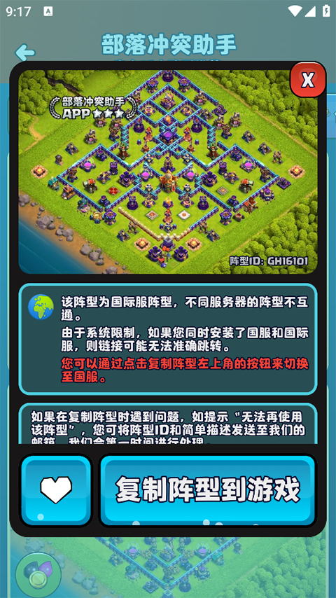 coc部落冲突助手