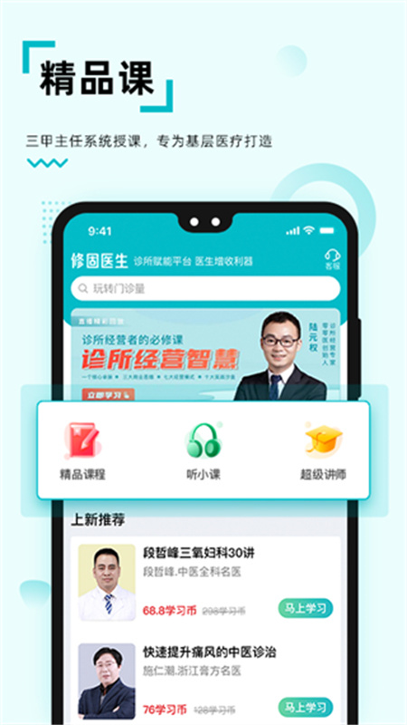修固医生截图1