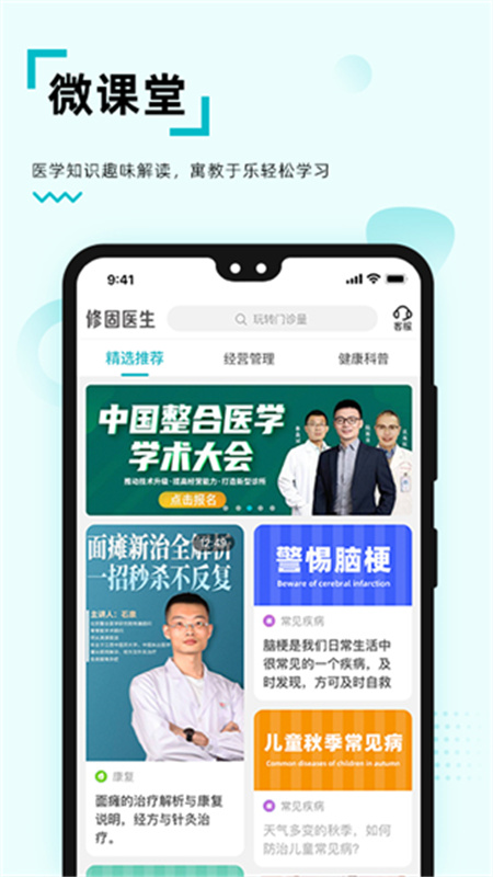 修固医生截图3