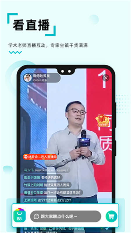 修固医生截图4