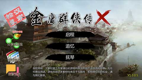 金庸群侠传X截图5