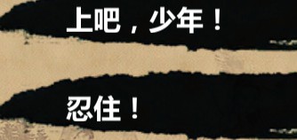 金庸群侠传X