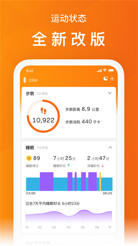 zepp life截图1
