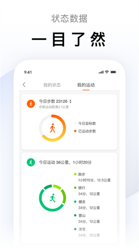 zepp life截图3