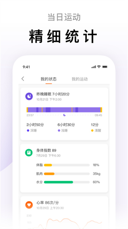 zepp life截图4