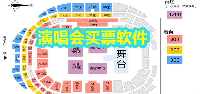 演唱会买票