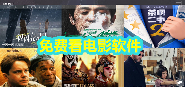 免费看电影