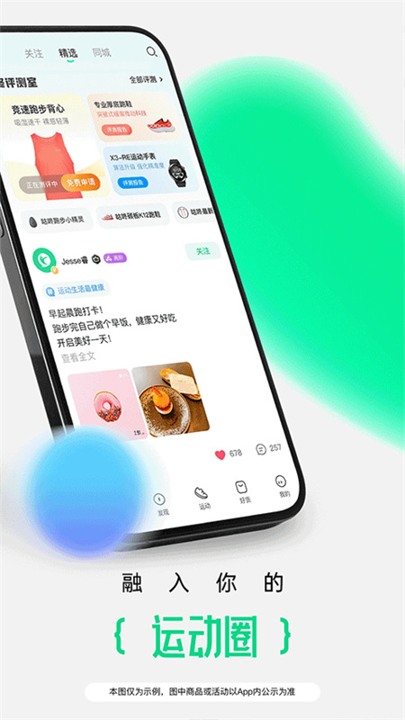 咕咚健身