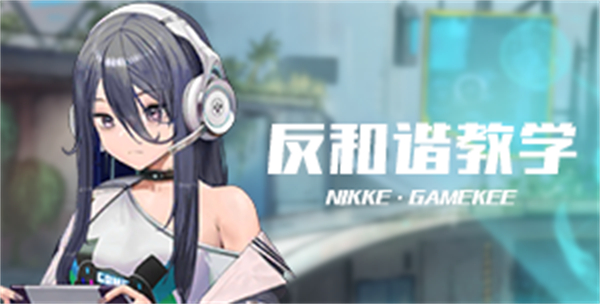 胜利女神国服怎么打开小开关 去和谐方法一览
