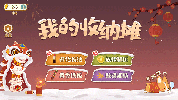 我的收纳摊截图4