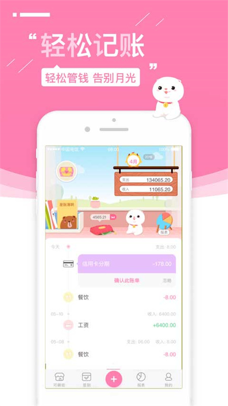 可萌记账截图3