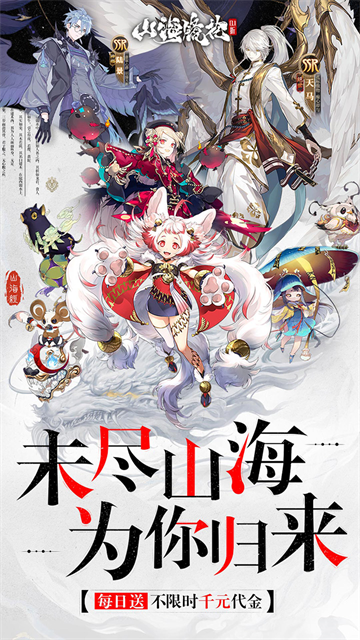 山海镜花