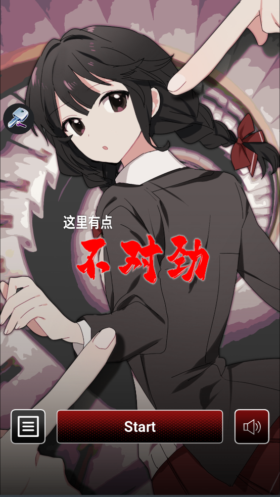 这里有点不对劲截图4