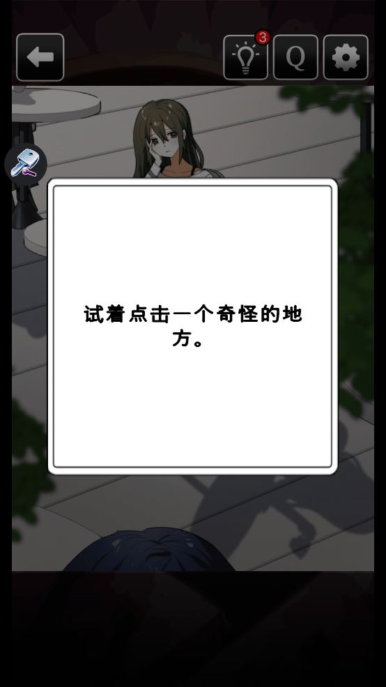 这里有点不对劲截图5