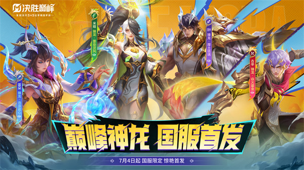 全新CG丨全球首发国服限定史诗皮肤即将登场