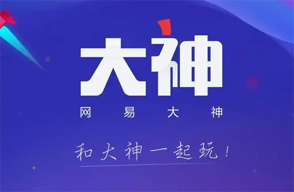 网易大神怎么解绑已绑定的角色 解绑角色教程一览