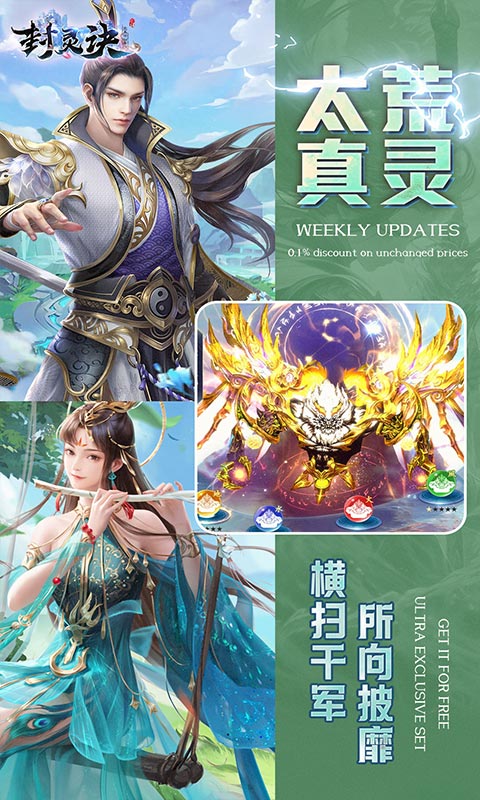 封灵诀0.05折截图4