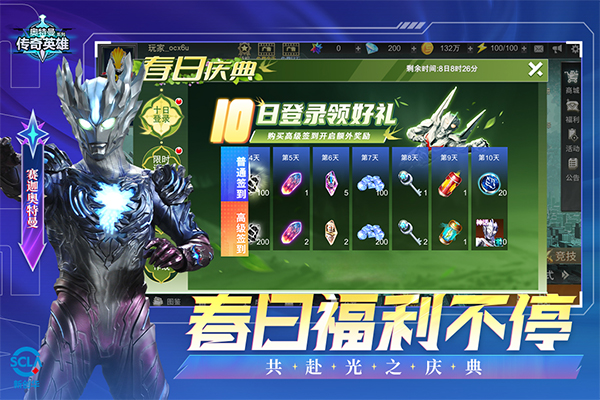 奥特曼传奇英雄截图2