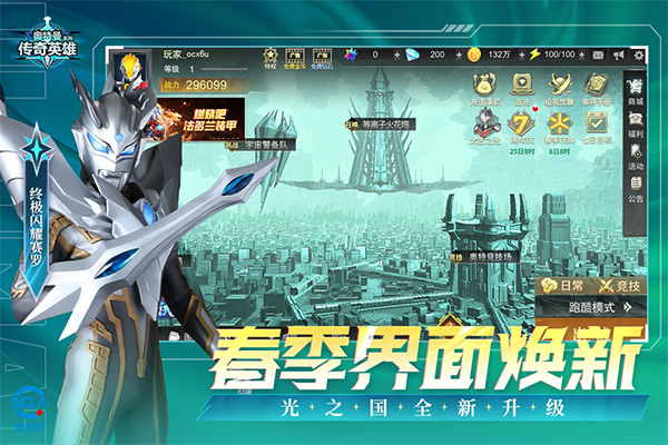 奥特曼传奇英雄截图1