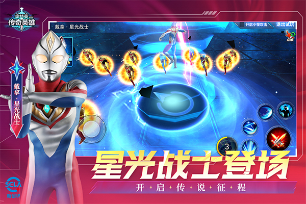 奥特曼传奇英雄截图3